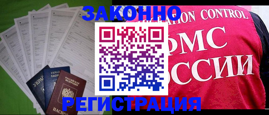 прописка для работы в Березниках