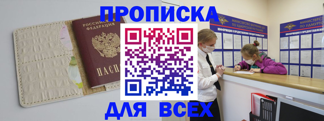 прописка регистрация в Березниках