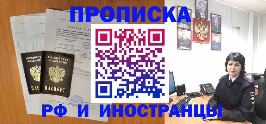 прописка для работы в Березниках